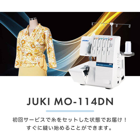 JUKI ジューキ 4本糸ロックミシン MO-114DN