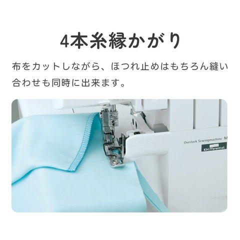 JUKI ジューキ 4本糸ロックミシン MO-114DN