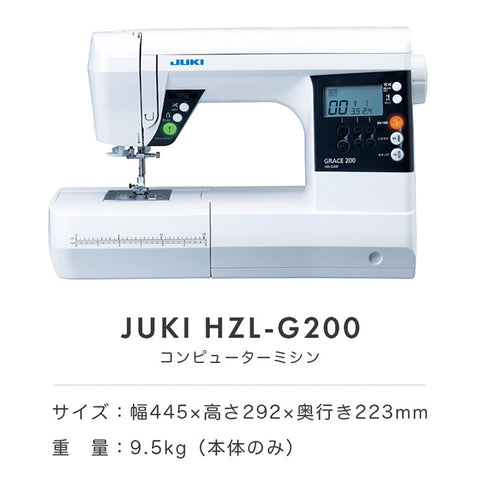 JUKI ジューキ コンピューターミシン GLACE グレース HZL-G200