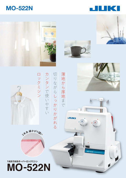 JUKI ジューキ 2本糸ロックミシン MO-522N