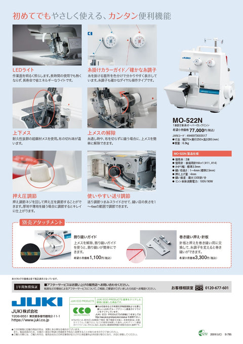 JUKI ジューキ 2本糸ロックミシン MO-522N