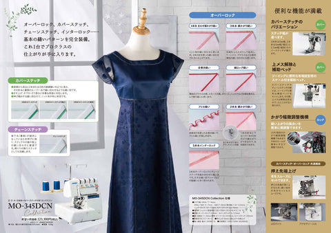JUKI ジューキ カバーステッチ付きロックミシン MO-345DCN