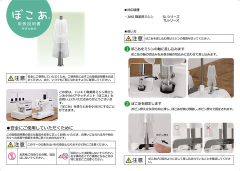 JUKI ジューキ ミシン糸小分けアタッチメント ぽこあ