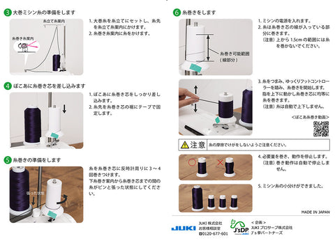 JUKI ジューキ ミシン糸小分けアタッチメント ぽこあ