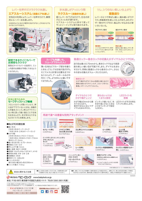babylock ベビーロック 4本糸ロックミシン 衣縫人 BL57EXS