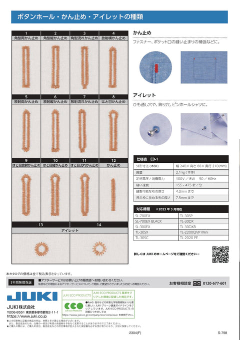 JUKI ジューキ 職業用ミシン専用コンピューター式ボタンホーラー EB-1