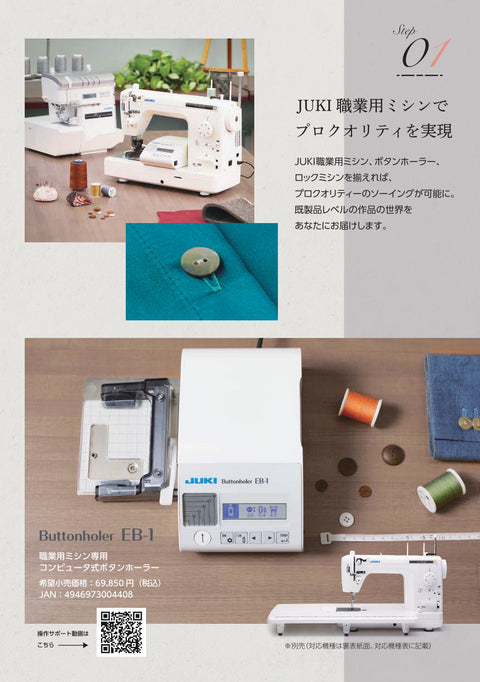 JUKI ジューキ 職業用ミシン専用コンピューター式ボタンホーラー EB-1
