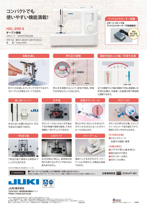 JUKI ジューキ 電動ミシン HZL-290-S