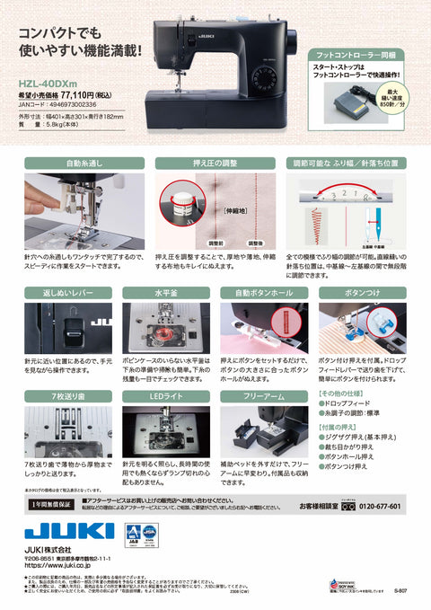 JUKI ジューキ 電動ミシン HZL-40DXm