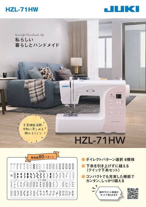 JUKI ジューキ コンピューターミシン HZL-71HW