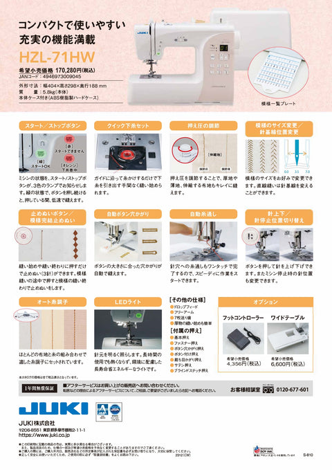 JUKI ジューキ コンピューターミシン HZL-71HW