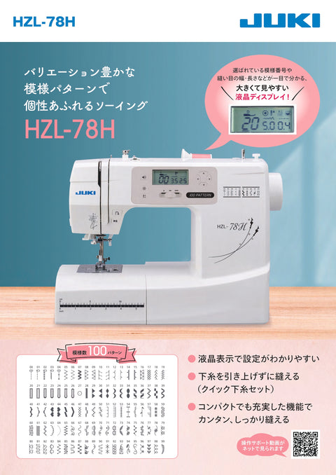 JUKI ジューキ コンピューターミシン HZL-78H