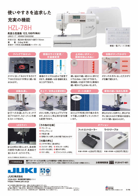JUKI ジューキ コンピューターミシン HZL-78H
