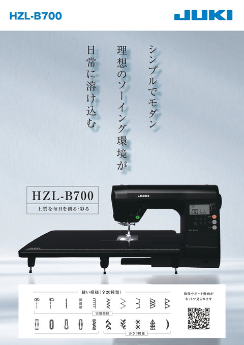 JUKI ジューキ コンピューターミシン HZL-B700