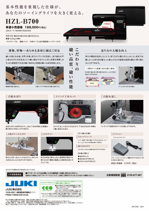 JUKI ジューキ コンピューターミシン HZL-B700