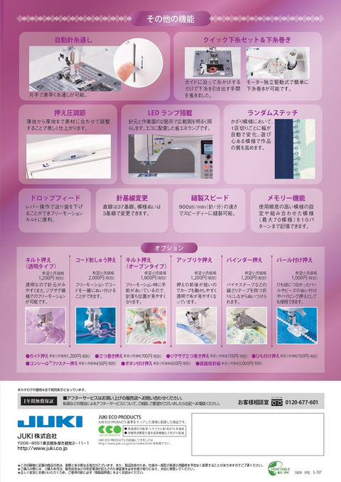 JUKI ジューキ コンピューターミシン Exceed エクシード HZL-F600JP