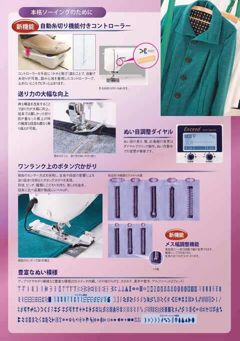 JUKI ジューキ コンピューターミシン Exceed エクシード HZL-F600JP