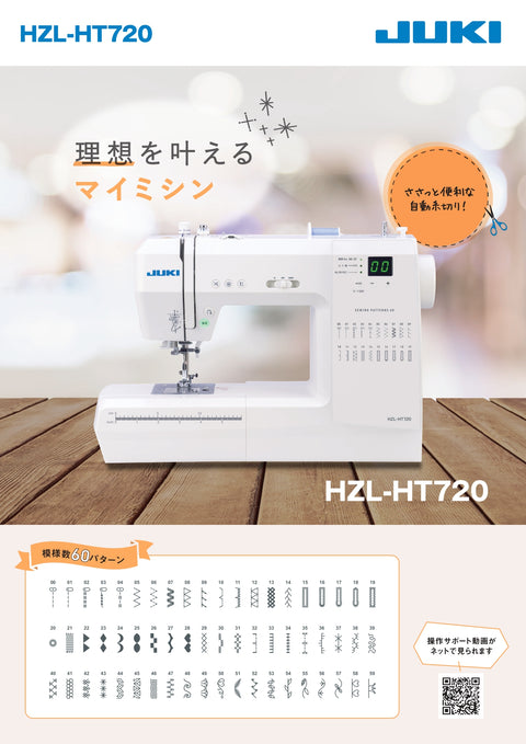 JUKI ジューキ コンピューターミシン HZL-HT720