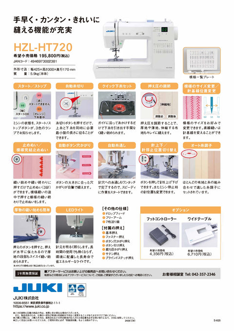 JUKI ジューキ コンピューターミシン HZL-HT720