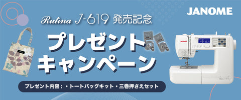 JANOME ジャノメ コンピューターミシン ルティーナ J-619