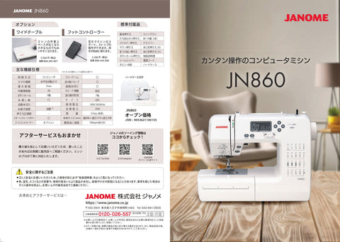 JANOME ジャノメ コンピューターミシン JN860