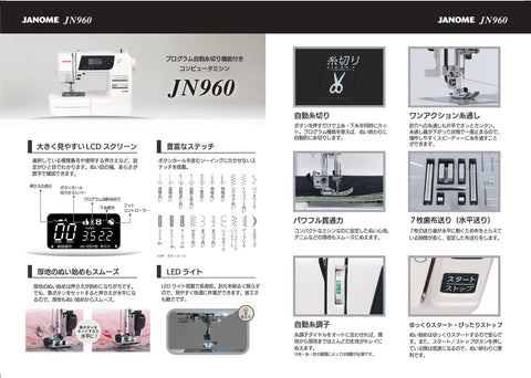 JANOME ジャノメ コンピューターミシン JN960