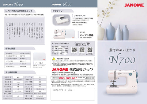 JANOME ジャノメ 電子ミシン N700
