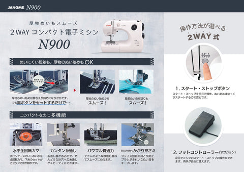 JANOME ジャノメ 電子ミシン N900