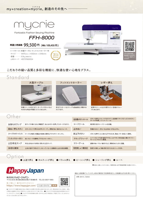 HappyJapan ハッピージャパン コンピューターミシン mycrie ミクリエ FFH-8000