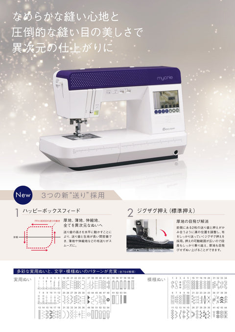 HappyJapan ハッピージャパン コンピューターミシン mycrie ミクリエ FFH-8000
