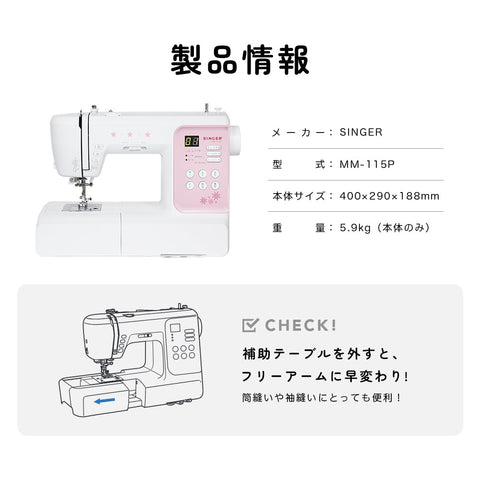 SINGER シンガー コンピューターミシン MM-115P