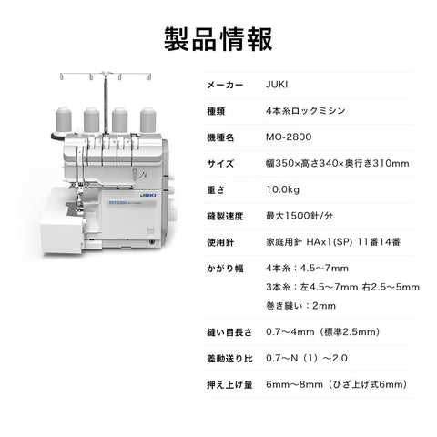 JUKI ジューキ 4本糸ロックミシン MO-2800
