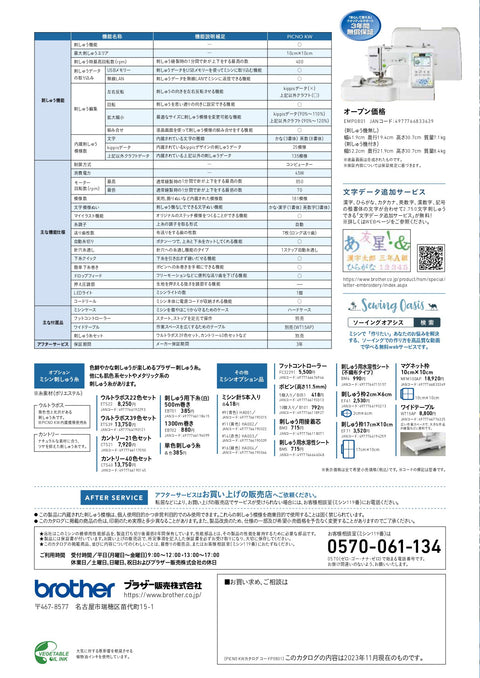 brother ブラザー コンピューターミシン 刺しゅう機能付き PICNO KW EMP0801