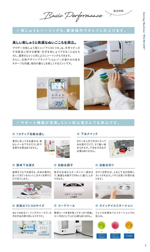 brother ブラザー コンピューターミシン 刺しゅう機能付き PICNO KW EMP0801