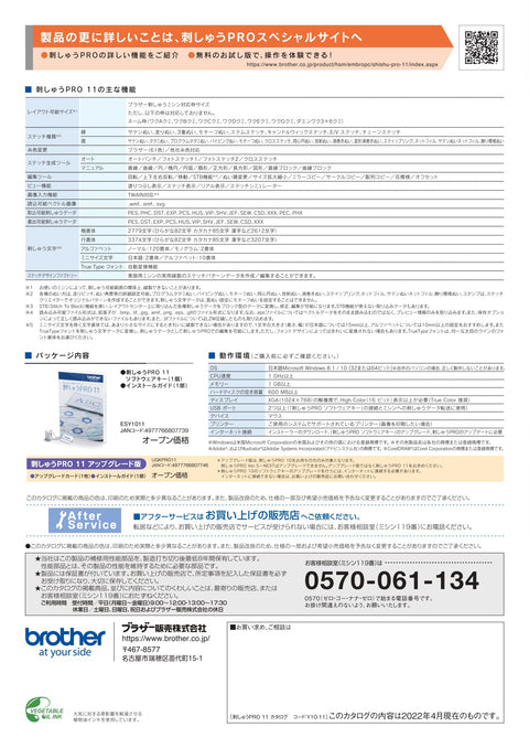 brother ブラザー PCデータ作成機 刺しゅうプロ11 (USBメモリスティック)ESY1011