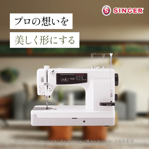 SINGER シンガー 職業用ミシン Professional プロフェッショナル 103DX