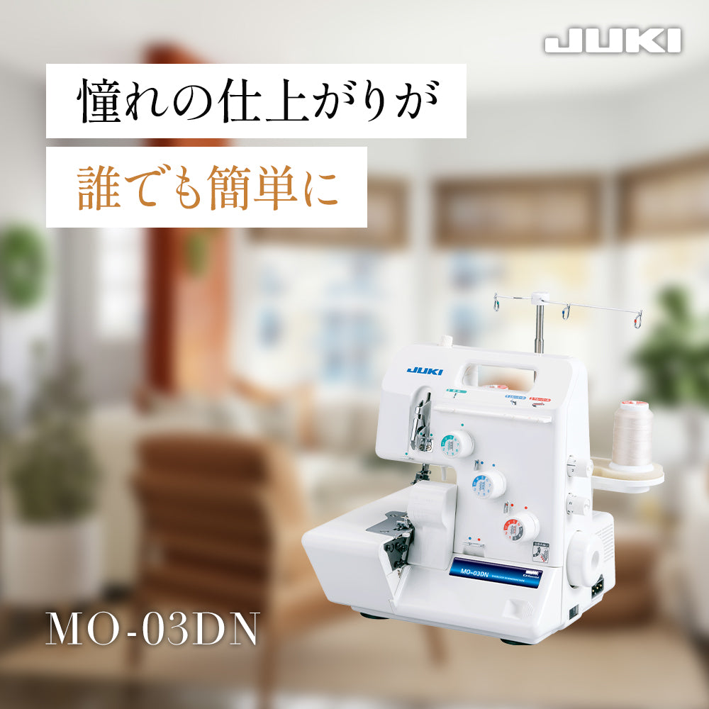 JUKI ジューキ 3本糸ロックミシン MO-03DN – ソーイングキッチン