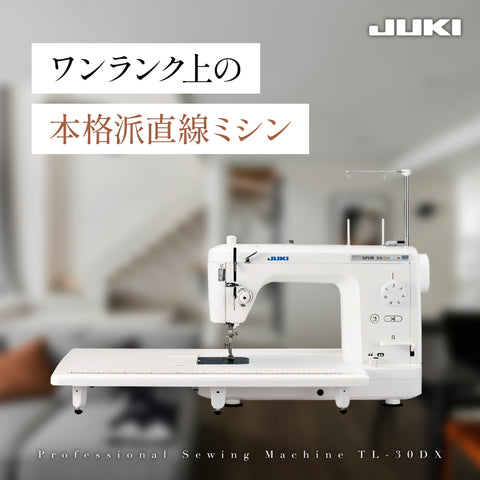 JUKI ジューキ 職業用ミシン シュプール30デラックス TL-30DX