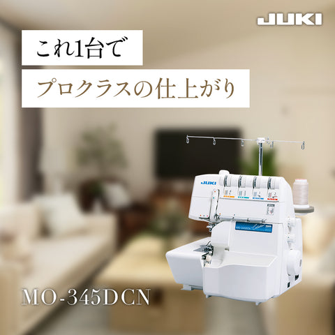 JUKI ジューキ カバーステッチ付きロックミシン MO-345DCN