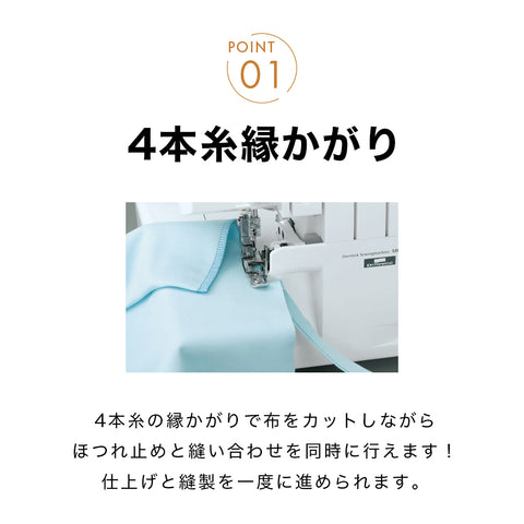 JUKI ジューキ 4本糸ロックミシン MO-114DN