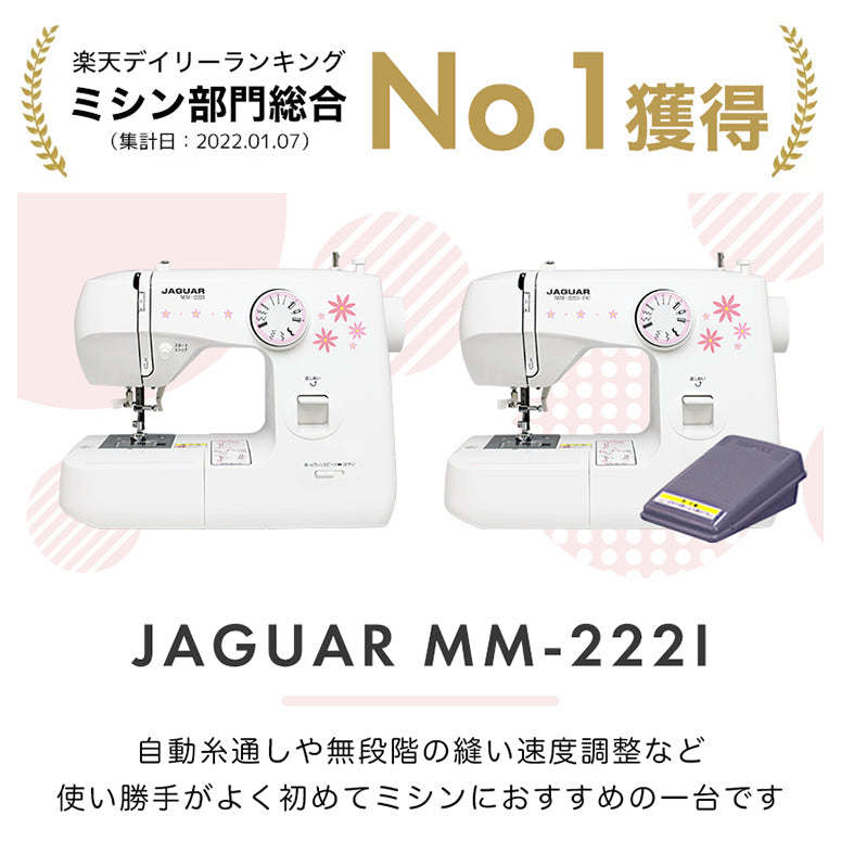 JAGUAR ジャガー 電動ミシン MM-222I