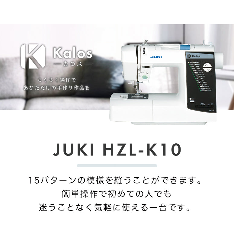 JUKI ジューキ コンピューターミシン HZL-K10