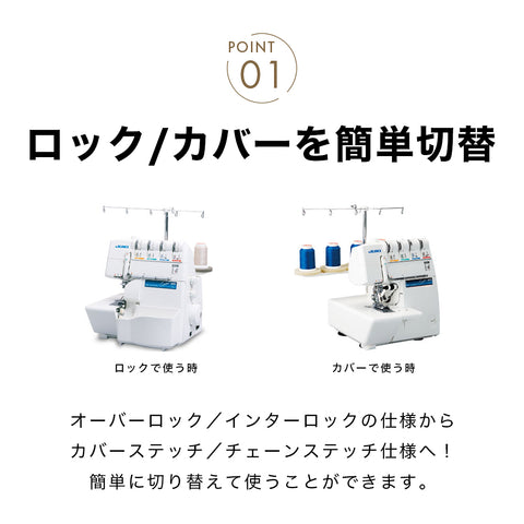 JUKI ジューキ カバーステッチ付きロックミシン MO-345DCN