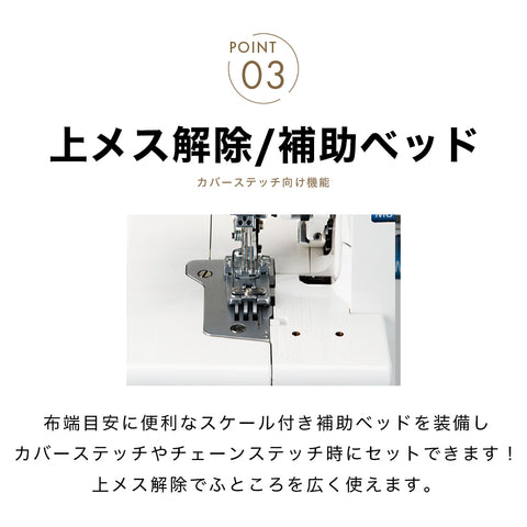JUKI ジューキ カバーステッチ付きロックミシン MO-345DCN