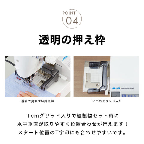 JUKI ジューキ 職業用ミシン専用コンピューター式ボタンホーラー EB-1