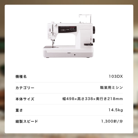 SINGER シンガー 職業用ミシン Professional プロフェッショナル 103DX