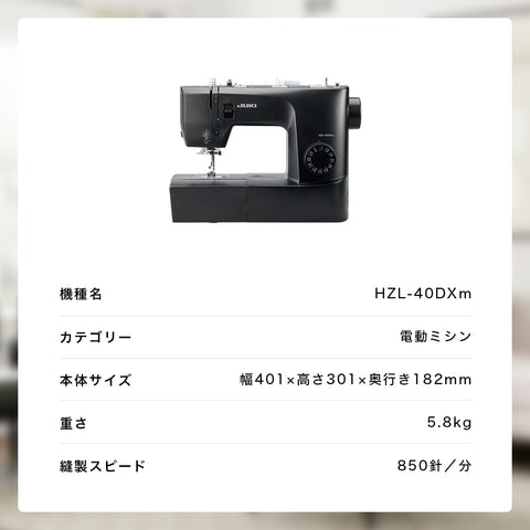 JUKI ジューキ 電動ミシン HZL-40DXm