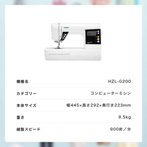 JUKI ジューキ コンピューターミシン GLACE グレース HZL-G200