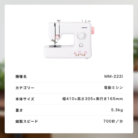 JAGUAR ジャガー 電動ミシン MM-222I