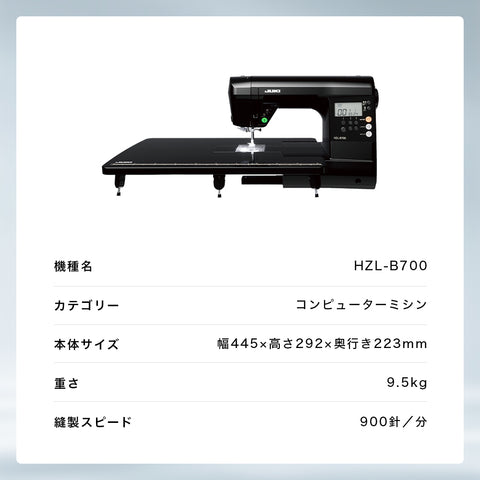 JUKI ジューキ コンピューターミシン HZL-B700